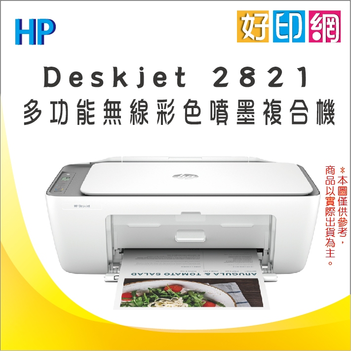 HP南部展售中心【含發票】HP Deskjet 2821多功能無線彩色噴墨複合機 水泥白