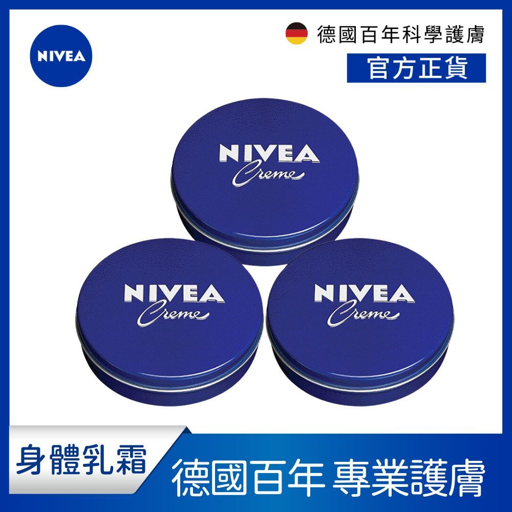 (3入組)【NIVEA 妮維雅】妮維雅霜150ml(小藍罐/身體乳霜)