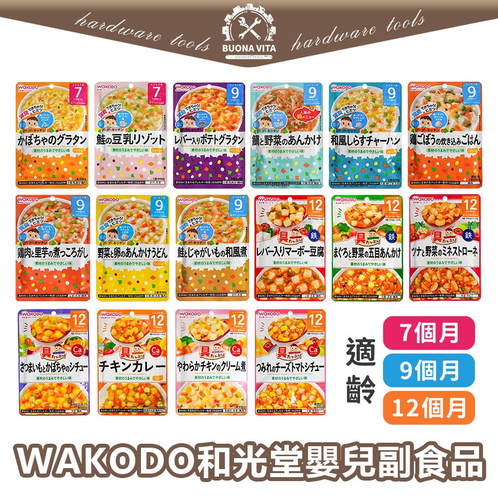 【日本進口】和光堂嬰兒副食品 和光堂寶寶粥 80g 嬰兒主食 副食品 寶寶即時粥 調理包 寶寶副食品 寶寶飯 寶寶麵