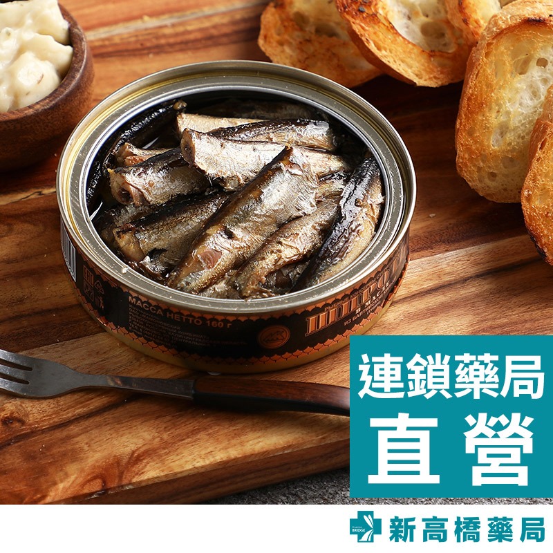 俄羅斯 煙燻鯡魚罐頭 160g【新高橋藥局】異國食品 魚類罐頭 豐富蛋白質 煙燻佳餚