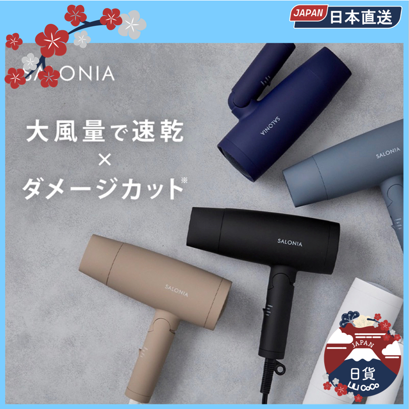【日本直送】🔥日本美髮銷售第一品牌🔥訪日必買 SALONIA 負離子吹風機 大風量 速乾 海外對應