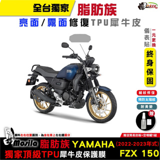 ［鍍客doker］YAMAHA 山葉 FZX 150 23年 脂肪族 犀牛皮 儀表貼 螢幕貼 保護膜 防護膜 膜斯拉