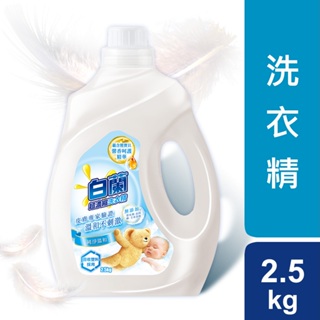 【白蘭】 含熊寶貝馨香呵護精華純凈溫和洗衣精 2.5kgX4瓶/箱