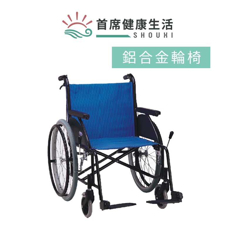 A&amp;I 安愛 康復  鋁合金輪椅 輪椅B款 躺式輪椅 機械式輪椅 經濟型 F-16