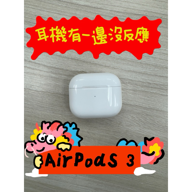 AirPods 3 apple 二手 藍牙耳機 一邊沒反應