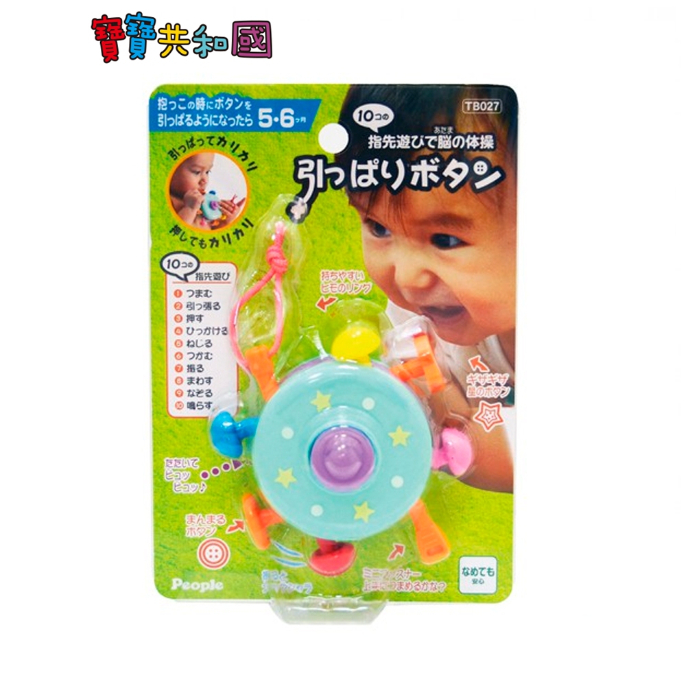 日本 People 彩色飛碟-新版 感統發展 智能發展 寶寶玩具 適齡6m+ 原廠公司貨 寶寶共和國