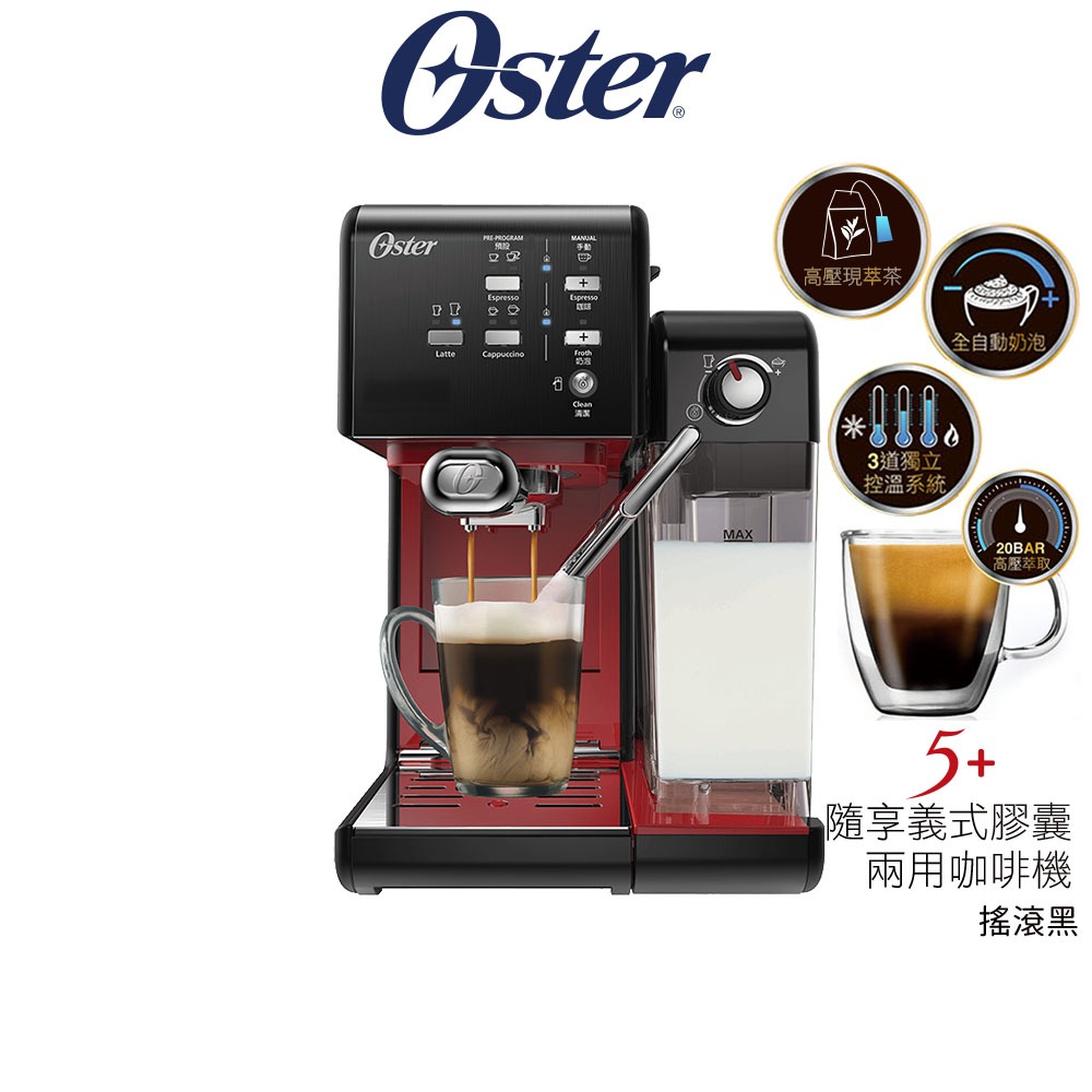 美國 Oster 5+隨享義式膠囊兩用咖啡機 BVSTEM6701B 搖滾黑 原廠公司貨【蝦幣5%回饋】