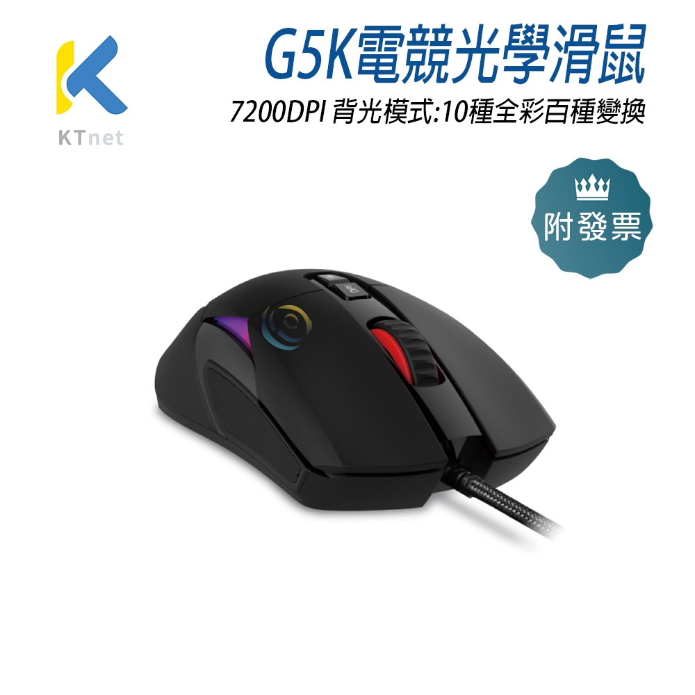 廣鐸 G5K 電競光學滑鼠 自定編程 7200DPI