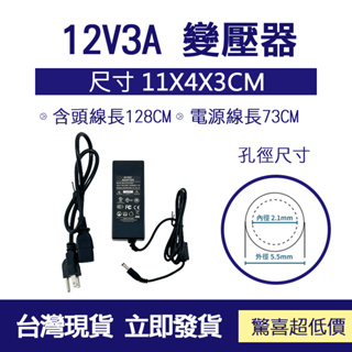 台灣現貨 12V3A 36W 國際電壓110V/220V 監控專用 顯示燈 變壓器 帶燈 電源供應器 電源適配器 電源