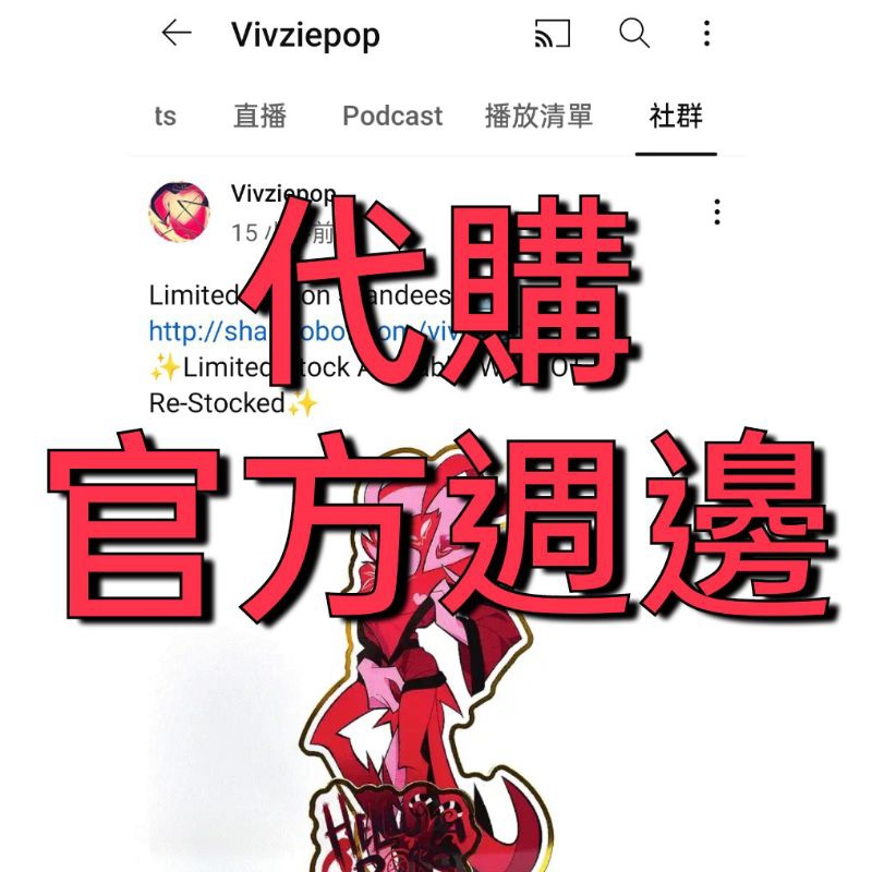 [代購] Helluva Boss極惡老闆 Hazbin Hotel地獄旅館 官方週邊⚠️一定要看賣場說明⚠️