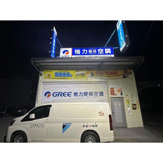 冷氣空調/大金/國際/日立/三菱/富士通/格力/華菱/萬士益/三洋