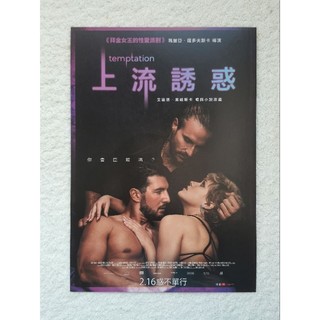 ［電影/動畫DM］上流誘惑 Temptation A5 中文雙面 DM 宣傳單 小海報