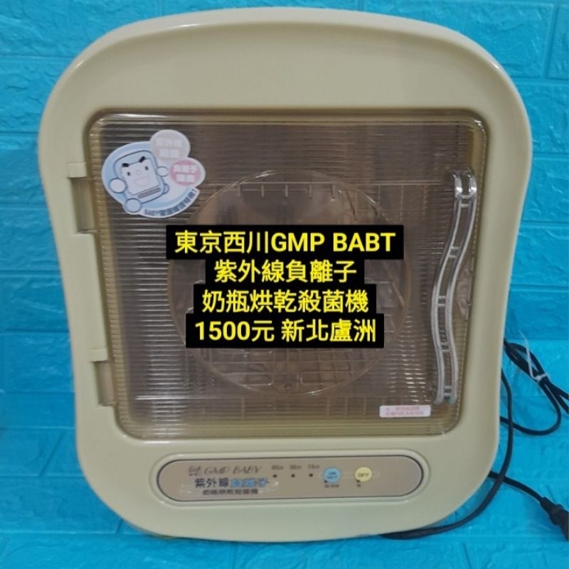 東京西川GMP BABT紫外線負離子奶瓶烘乾殺菌機