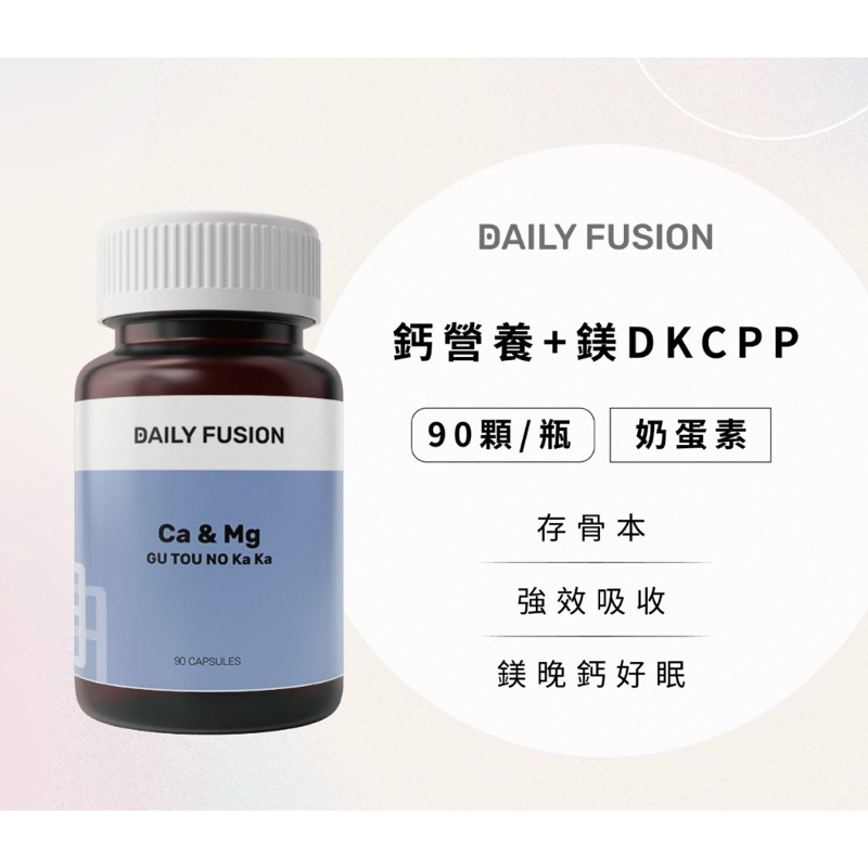 【Daily Fusion】鈣營養+鎂DKCPP植物膠囊 （奶蛋素）90顆/罐