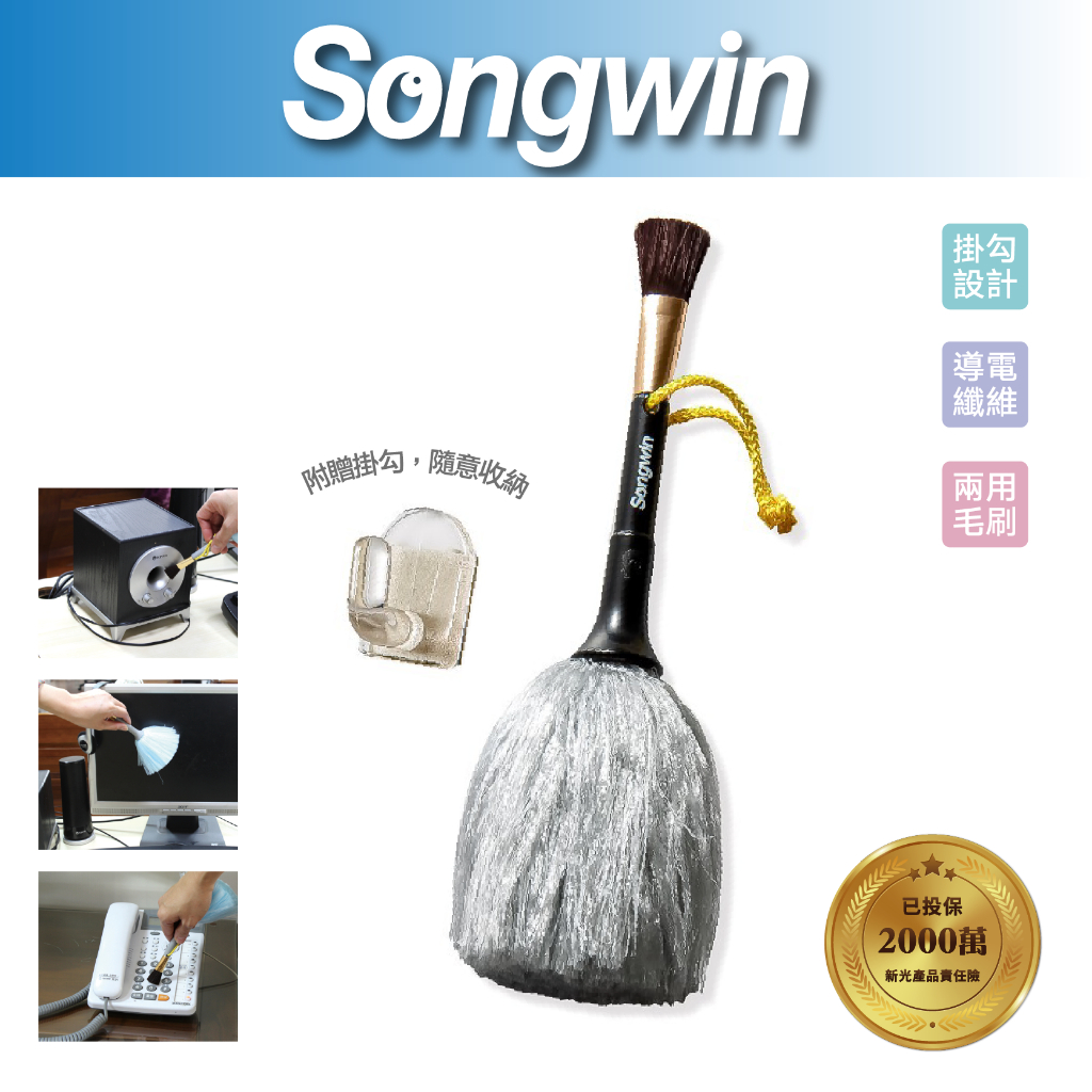【Songwin】RT-M0062 雙頭靜電除塵刷[尚之宇旗艦館][發票][保固]