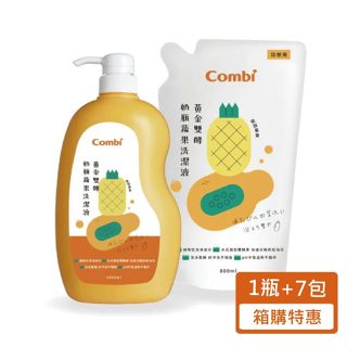 Combi 康貝 黃金雙酵奶瓶蔬果洗潔液促銷組(1瓶+7入補充包)奶清劑【麗兒采家】