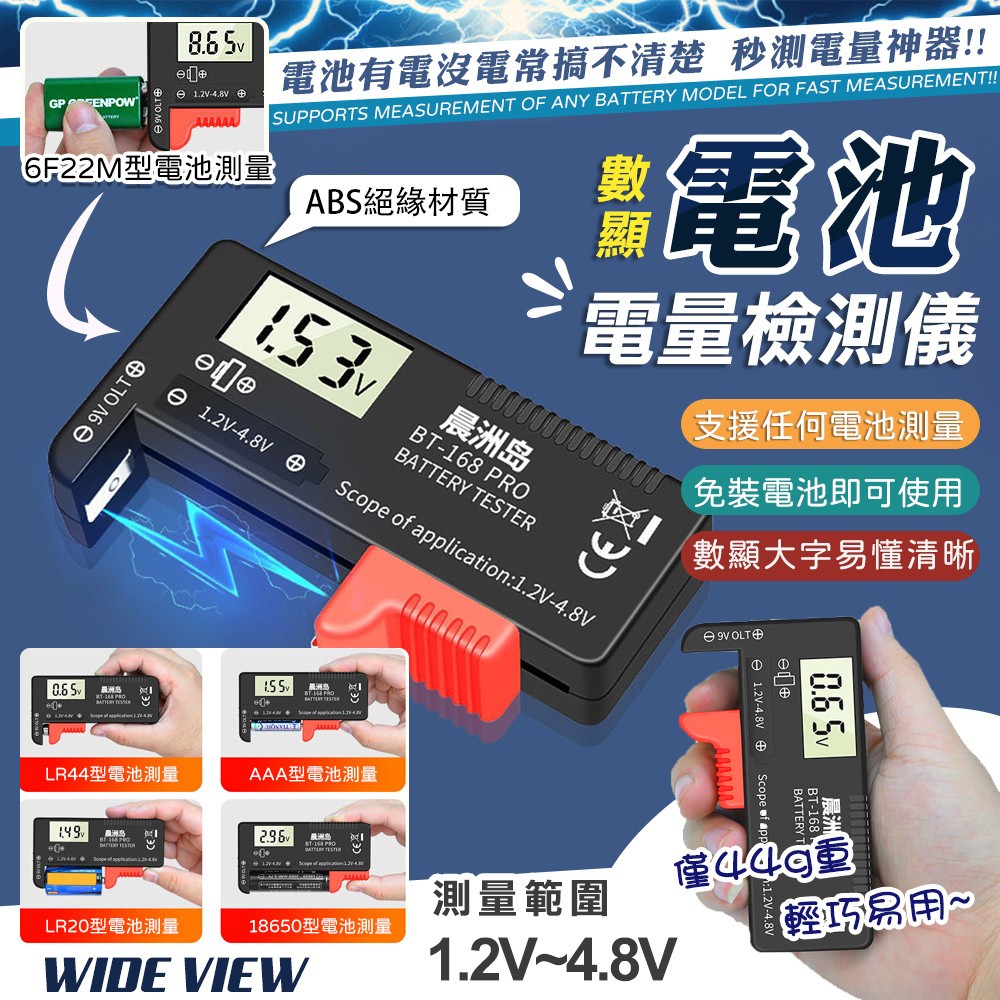 【UP101】1.2-4.8V電池電量檢測儀 電池檢測器 電量檢測器 電池電量檢測儀 電池容量測試器 電壓測量器