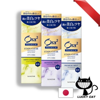【日本直郵】sunstar Ora2 Premium stain clear paste 牙膏 100g