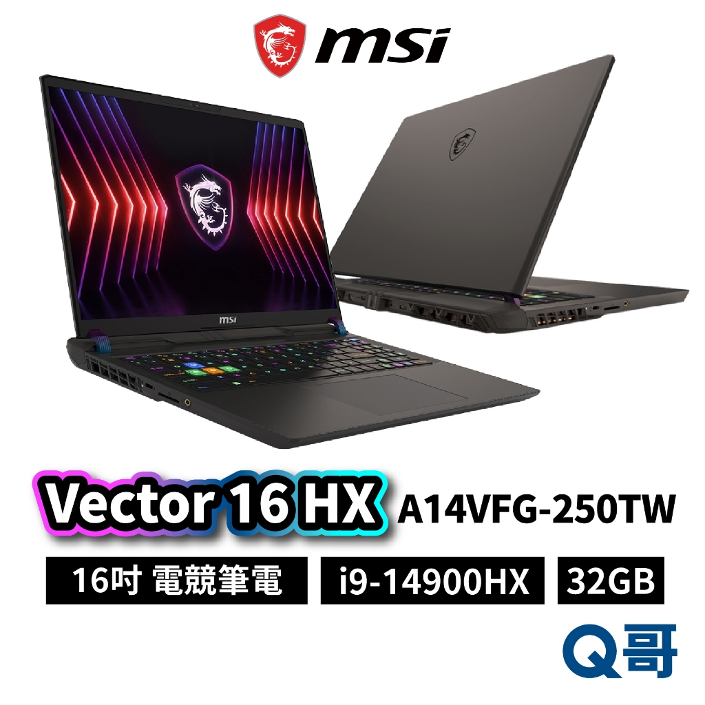 MSI 微星 Vector 16 HX A14VFG-250TW 16吋 電競 筆電 i9 32GB MSI638