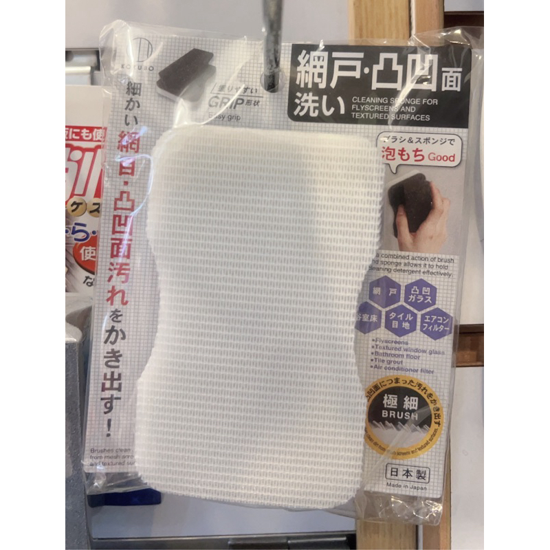 🌟日本🇯🇵小久保工業所 紗窗.凹凸面極細狀海綿清潔刷-日本製