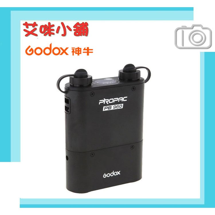 神牛 Godox PB-960 鋰電池 雙插口 閃光燈快速回電包 PB960  V1 Pro適用 新版有USB 回