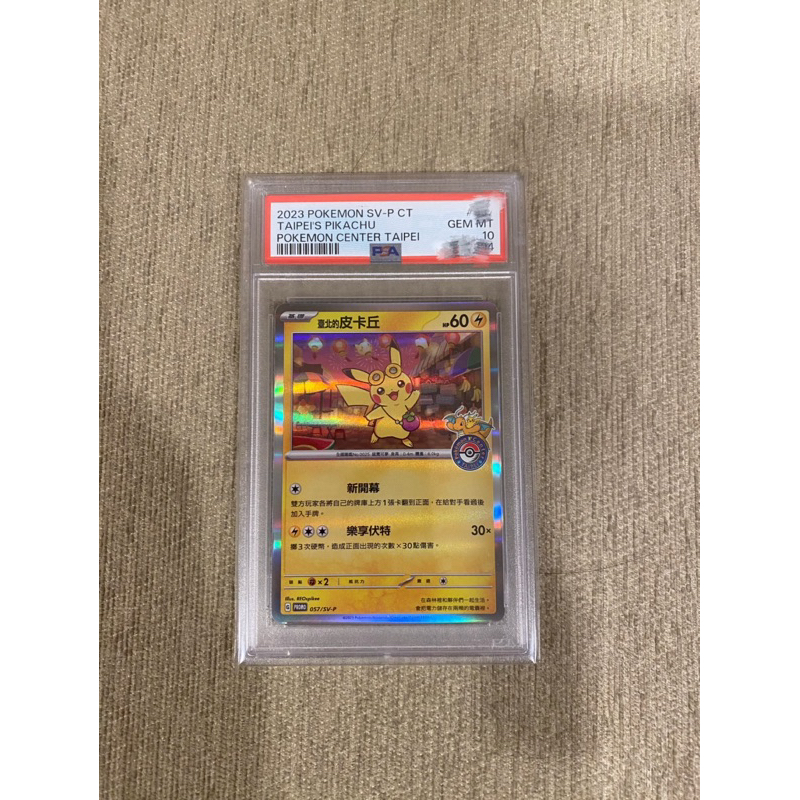 Ptcg 寶可夢卡牌 鑑定寶可夢 台北皮卡丘 Psa10分