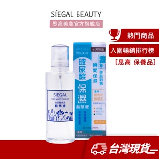 Siegal(思高) 玻尿酸保濕潤澤型精華液200mL官方旗艦店