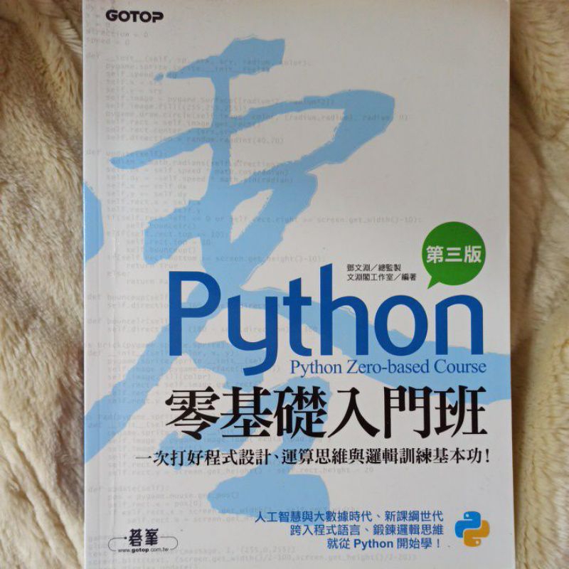 Python零基礎入門班 捷運新埔站可面交