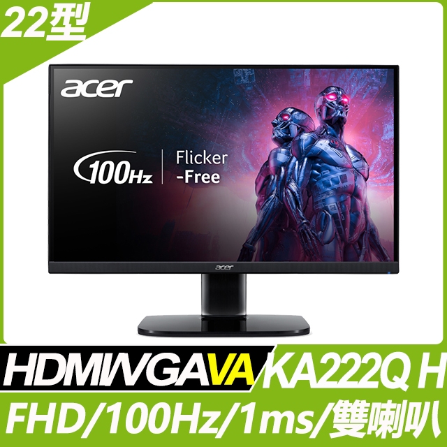 奇異果3C 福利品 Acer KA222Q H 護眼(22型/喇叭)9805.222QH.301