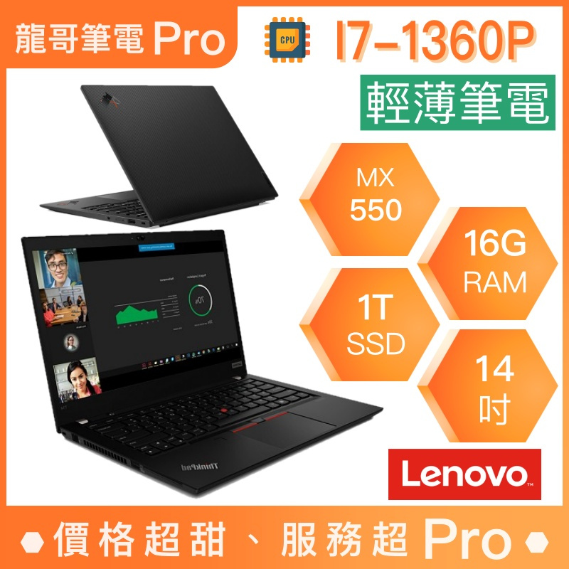 【龍哥筆電 Pro】T14-21HD0095TW ThinkPad Lenovo聯想 輕薄 文書 商用 筆電