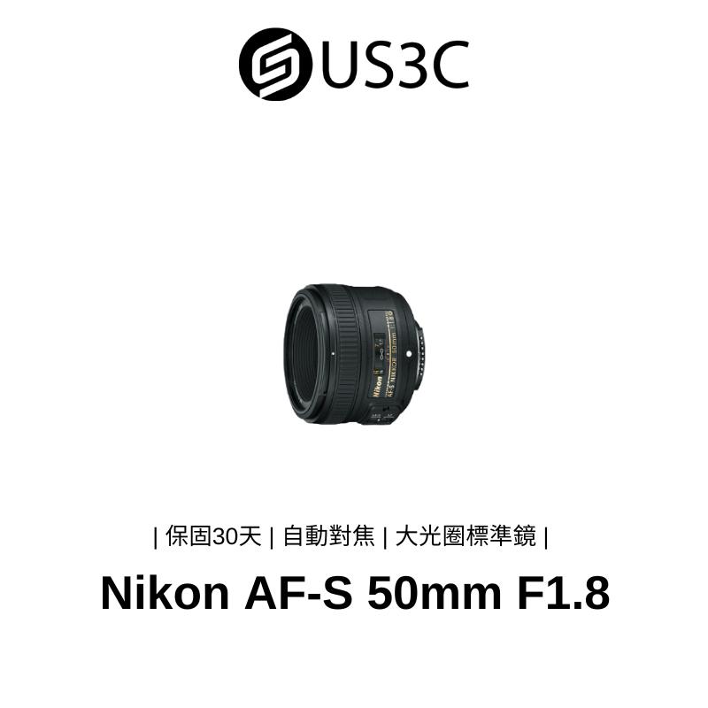 Nikon AF-S 50mm F1.8G 公司貨 標準定焦鏡 大光圈標準鏡 定焦鏡頭 自動對焦 單眼鏡頭 二手鏡頭