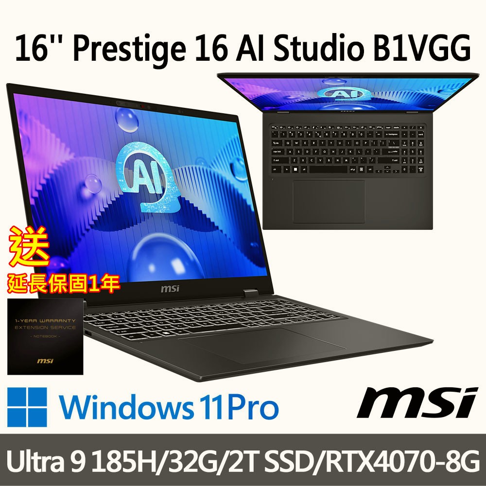(送延長保固一年)msi微星 Prestige 16 AI Studio B1VGG-053TW 16吋 商務筆電