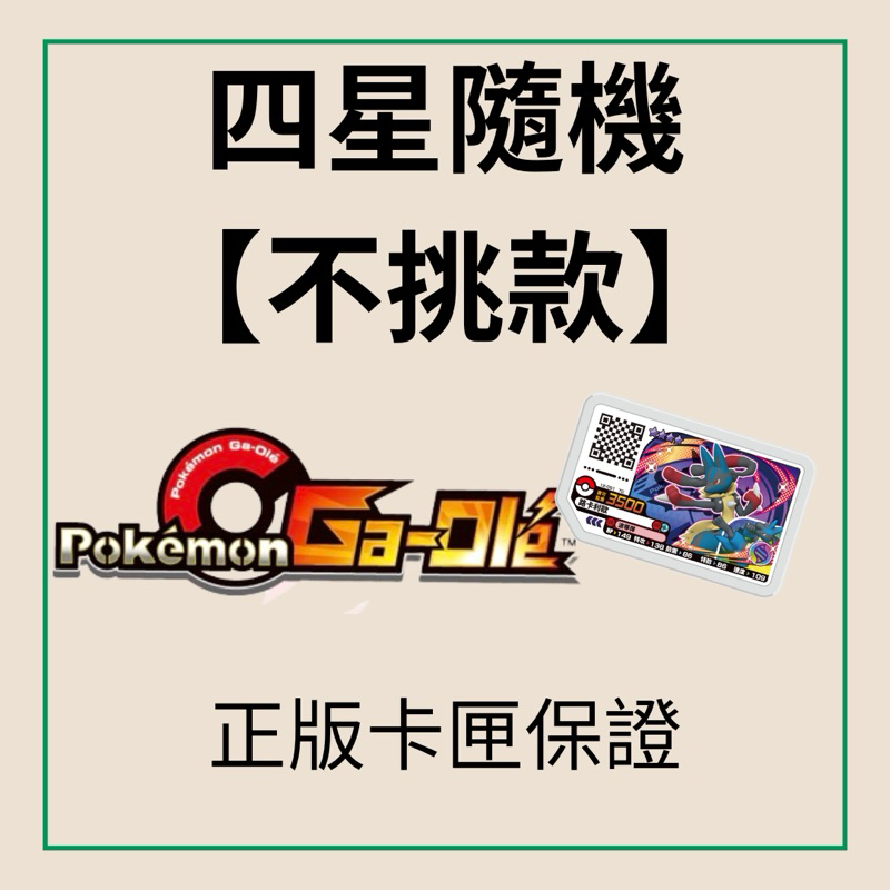 4星卡 Pokémon 寶可夢Gaole 加傲樂 台版正版 神奇寶貝 小朋友禮物 卡匣 路卡利歐 伊布