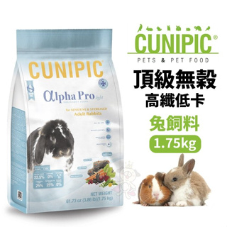 CUNIPIC 頂級無穀高纖低卡兔飼料1.75kg 高纖低熱量營養均衡 兔飼料『Q老闆寵物』