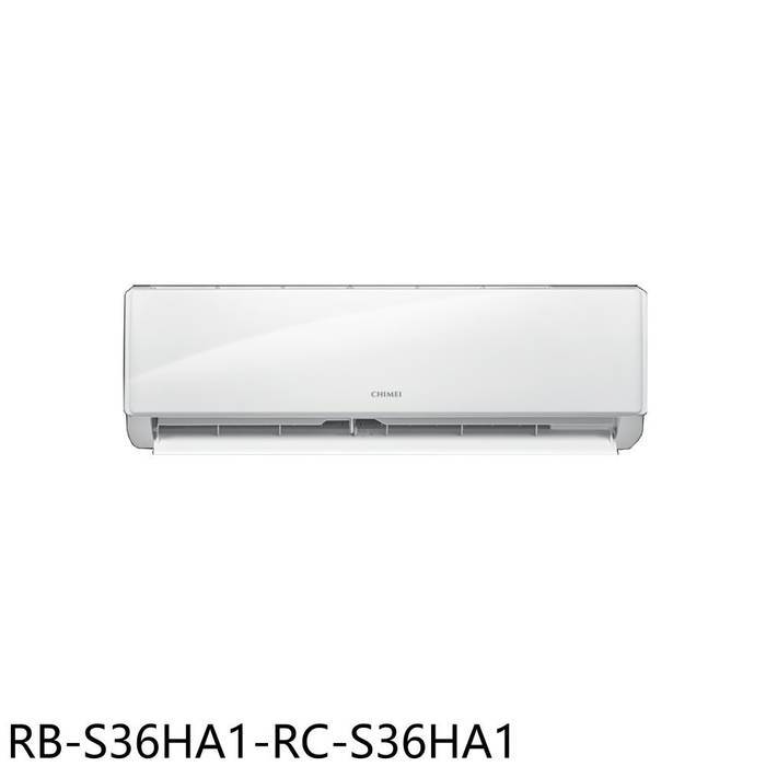 奇美【RB-S36HA1-RC-S36HA1】變頻冷暖分離式冷氣(含標準安裝)