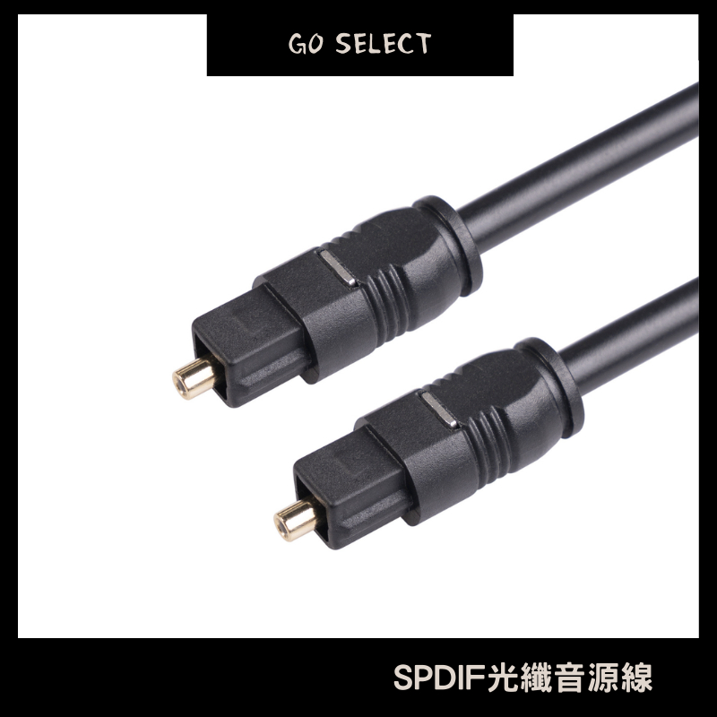 【購Go】數位光纖線 SPDIF 光纖音頻線 0.5~25米 光纖音源線 音響