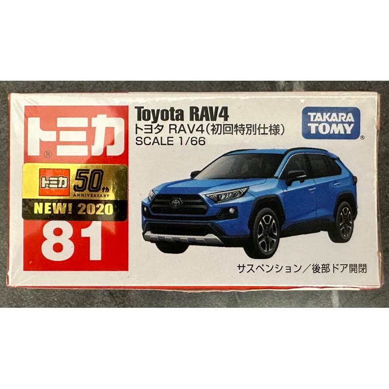 Tomica 多美 No.81 81 TOYOTA 豐田 RAV4 新車貼 初回 藍 模型車 模型