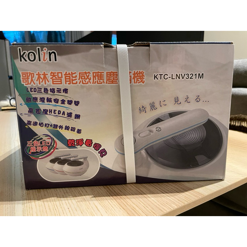 ［全新］［免運］ 歌林 Kolin 智能感應塵蟎機 KTC-LNV321M 紫外線燈殺菌