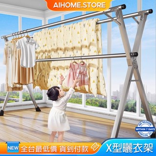 AIHOME免安裝X型不鏽鋼曬衣架、可伸縮曬衣架、曬衣架、X型曬衣架、曬衣桿 不鏽鋼衣架 折疊收納 衣架 真正全鋼款