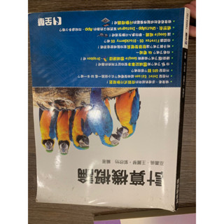 計算機概論課本書籍（二手）
