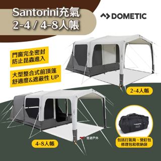 【Dometic】Santorini FTK充氣 2-4人/ 4-8人帳 氣柱帳篷 家庭 團體 多人合宿 露營 悠遊戶外