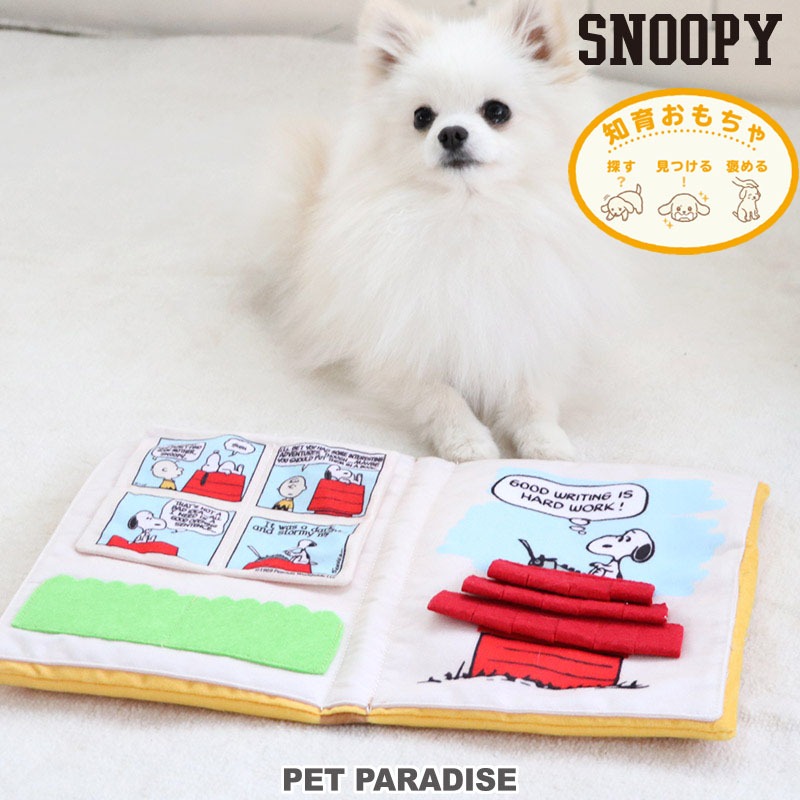 【PET PARADISE】史奴比書本造型寵物嗅聞藏食玩具｜SNOOPY 2023新款 狗狗玩具 嗅聞藏食