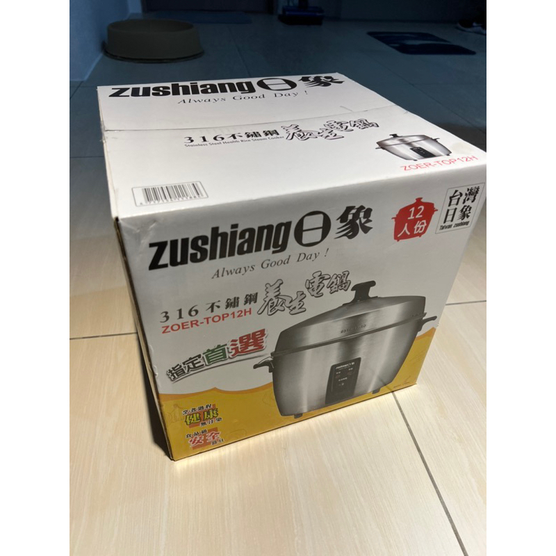 （賣場最低價）全新未拆封。zushiang 日象 12人份316不鏽鋼電鍋ZOER-TOP12H
