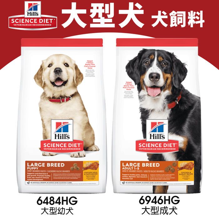 Hill's 希爾思 犬糧 大包裝15kg 大型犬｜大型幼犬 大型成犬 雞肉與大麥 狗飼料『㊆㊆犬貓館』