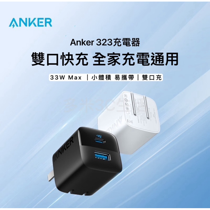 《24小時台灣出貨》  ANKER 323 Charger 33W 快速充電器 A2331 充電器 充電頭 快充頭