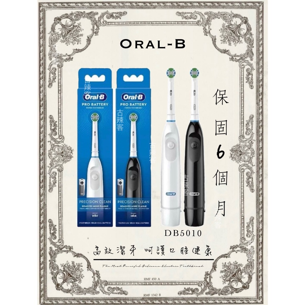 【台灣🇹🇼公司+發票】DB5010 歐美新款 乾電池式 電動牙刷 旅行便攜 德國百靈 歐樂B 電動牙刷 Oral-B