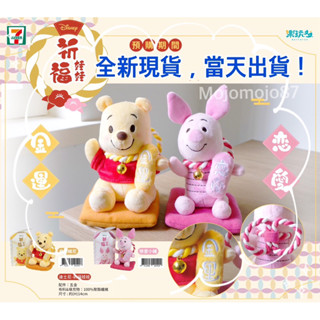 （全新現貨，當天出貨）7-11 迪士尼祈福娃娃 金運維尼 戀愛小豬 小熊維尼 粉紅小豬 玩偶 吊飾