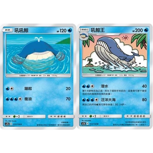 【米樂桌遊】ac1b 013 014 吼吼鯨 吼鯨王 中文版 寶可夢 PTCG
