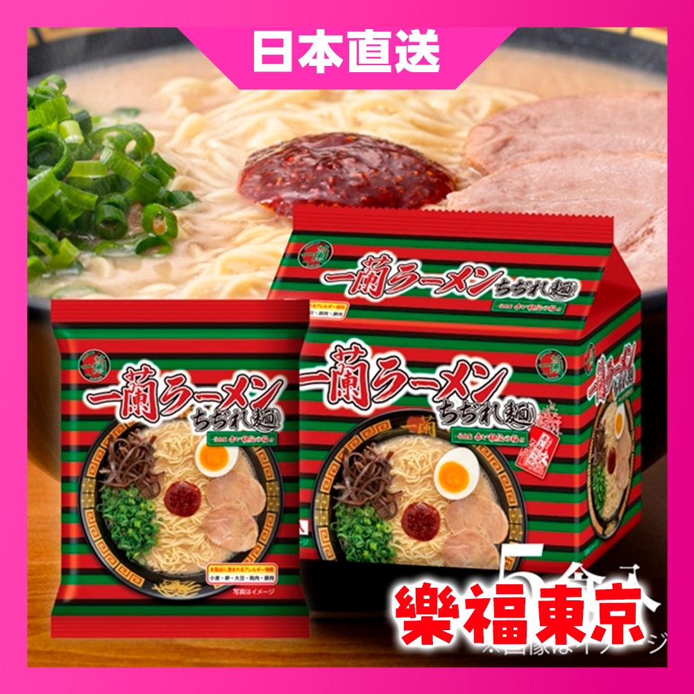 日本一蘭拉麵 卷麵 5袋入  特製紅色秘密辣椒粉  辣味( 限量版) 日本拉麵 泡麵 即食泡麵 拉麵