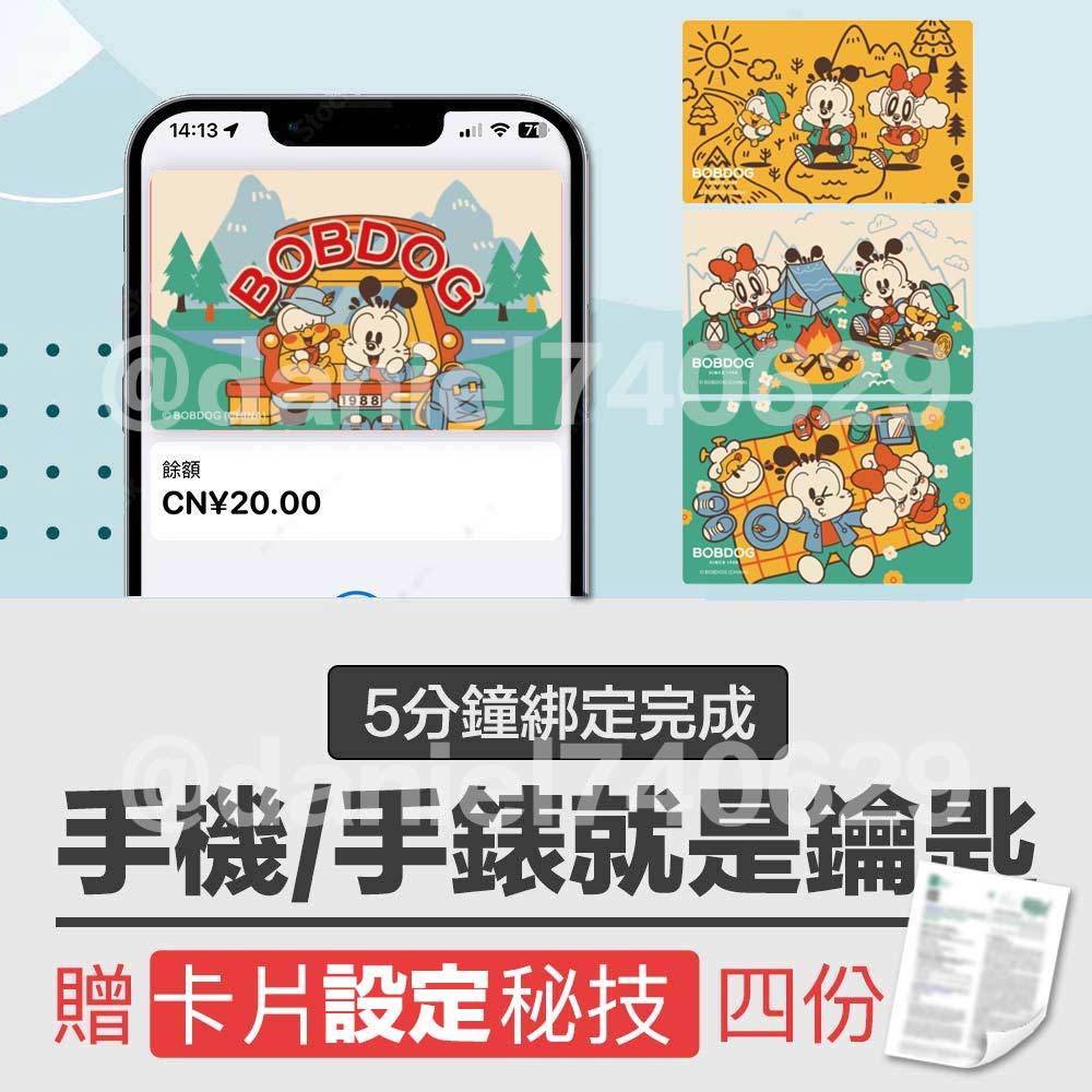 【上海交通卡】BOBDOG巴布豆卡面 iphone & apple watch 當門禁卡/手機手錶當鑰匙